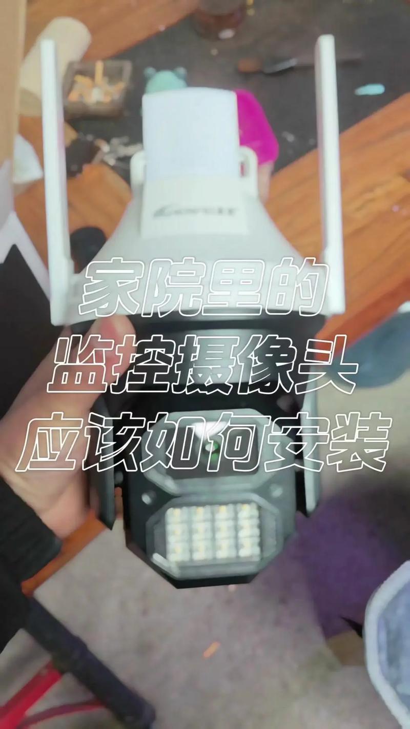 自家院内监控安装全攻略 从选购到喊话，一步到位